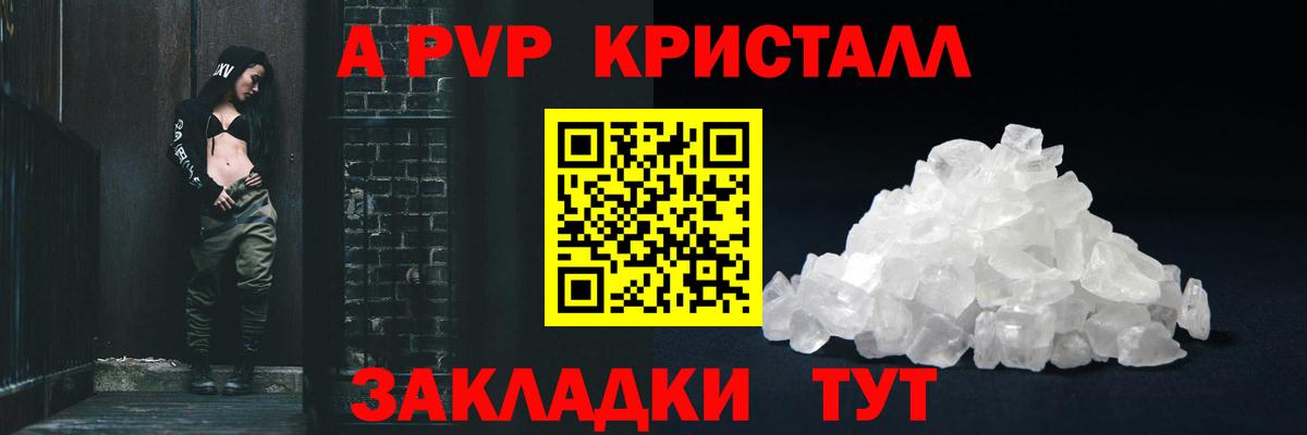 A-PVP VHQ Егорьевск