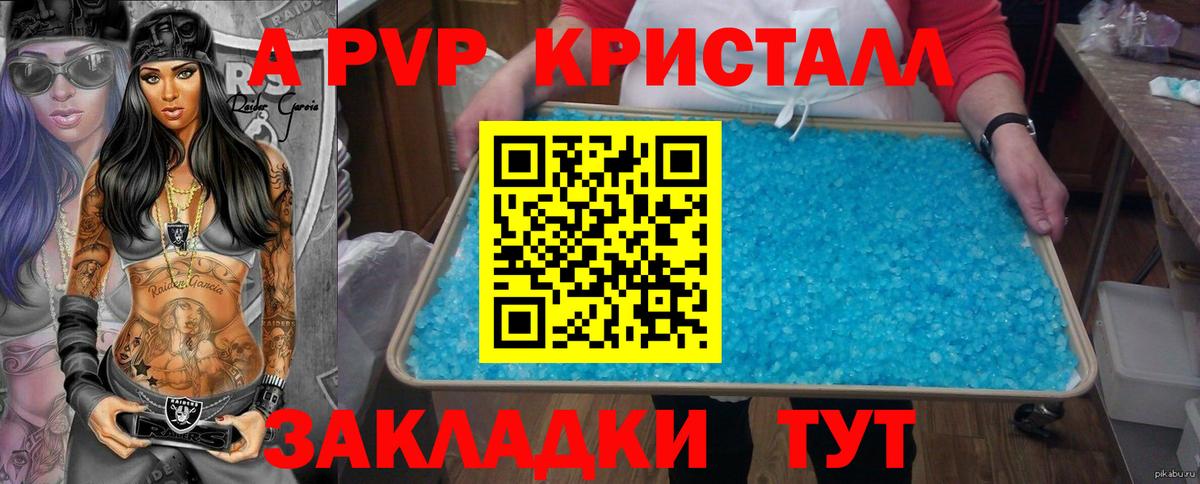 Альфа ПВП VHQ  Вход с VPN  закладка  Alfa_PVP  Егорьевск  Alpha PVP Соль 