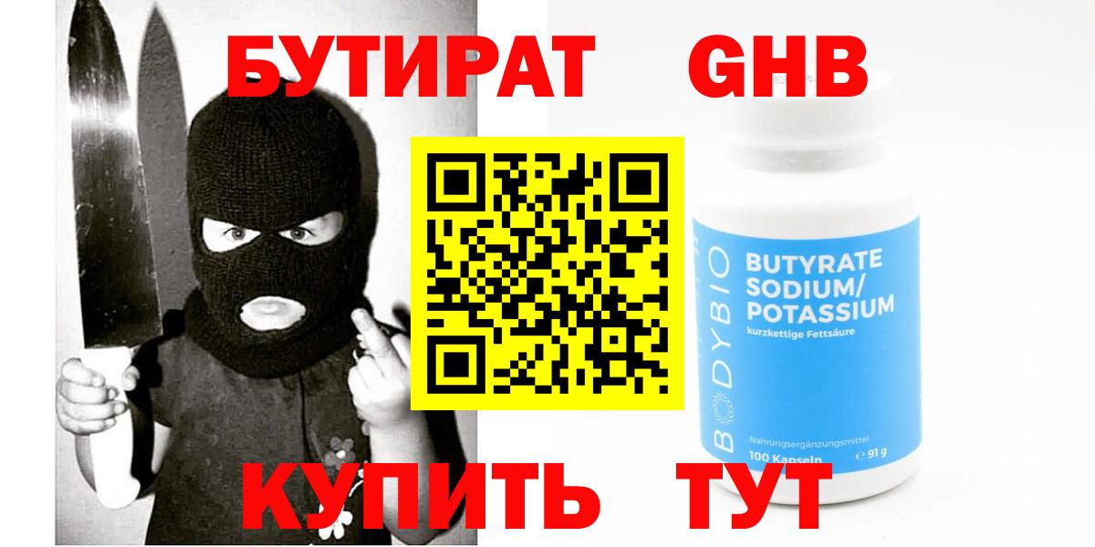 Бутират жидкий экстази Егорьевск