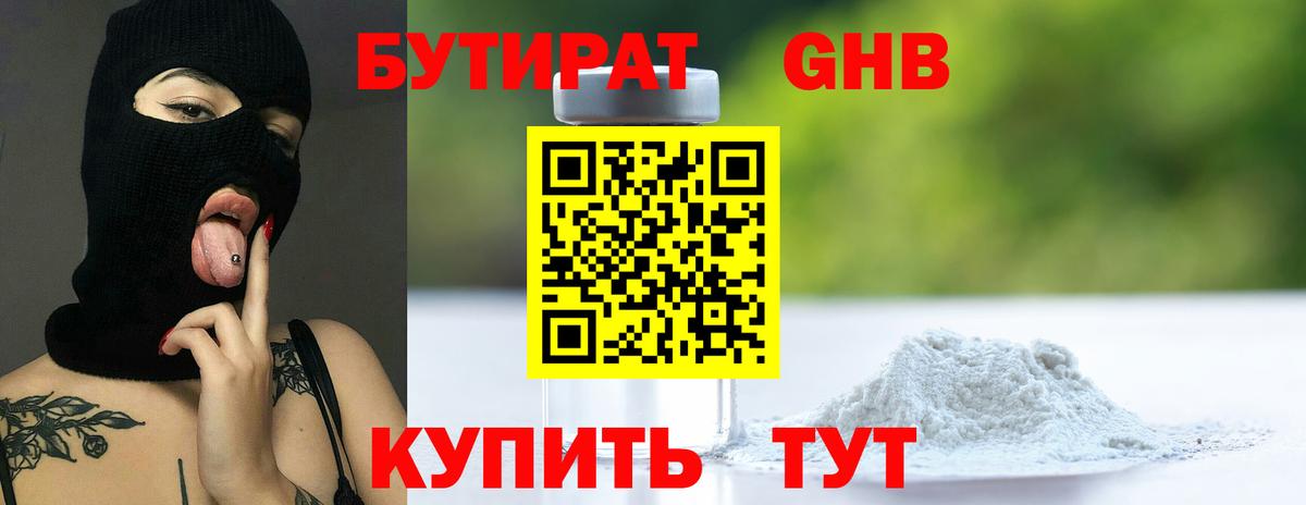 БУТИРАТ BDO 33%  Вход с VPN  Егорьевск 