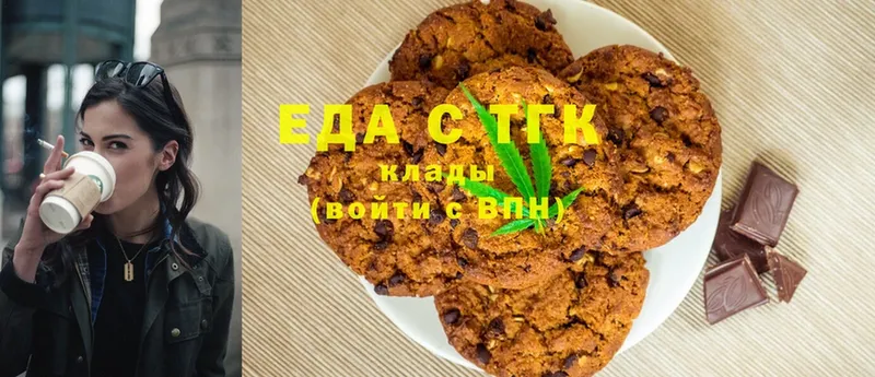 Печенье с ТГК марихуана  Егорьевск 