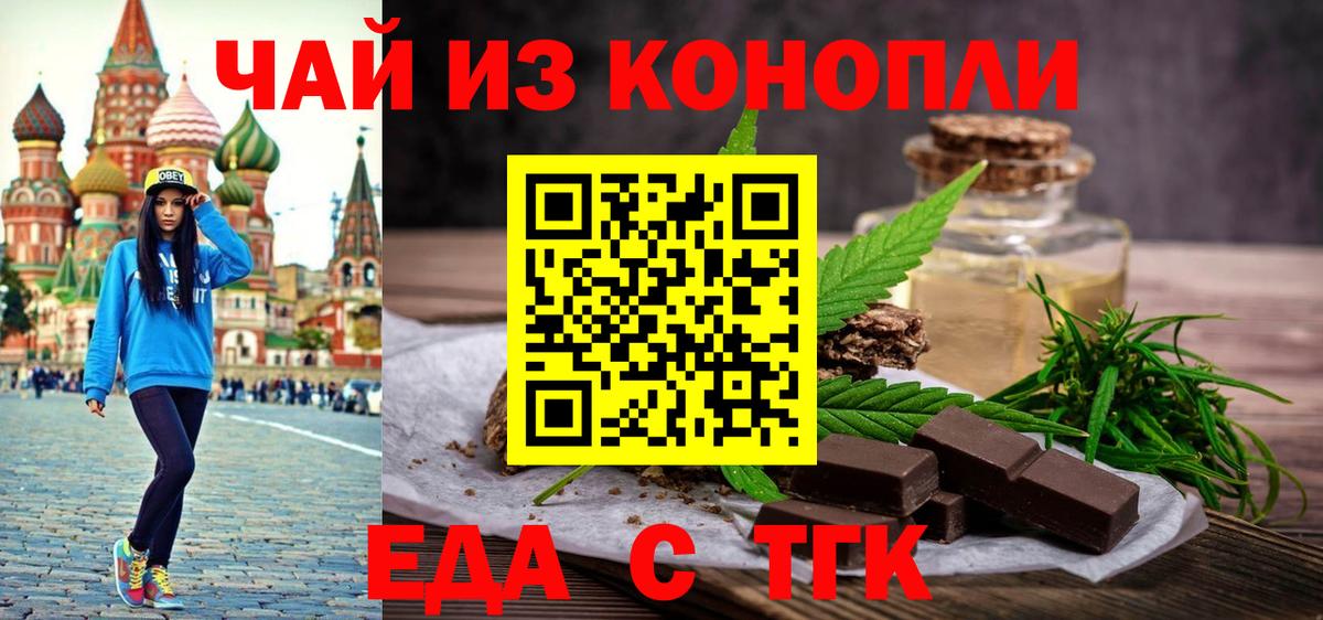 Егорьевск  Cannafood конопля  Вход с VPN 
