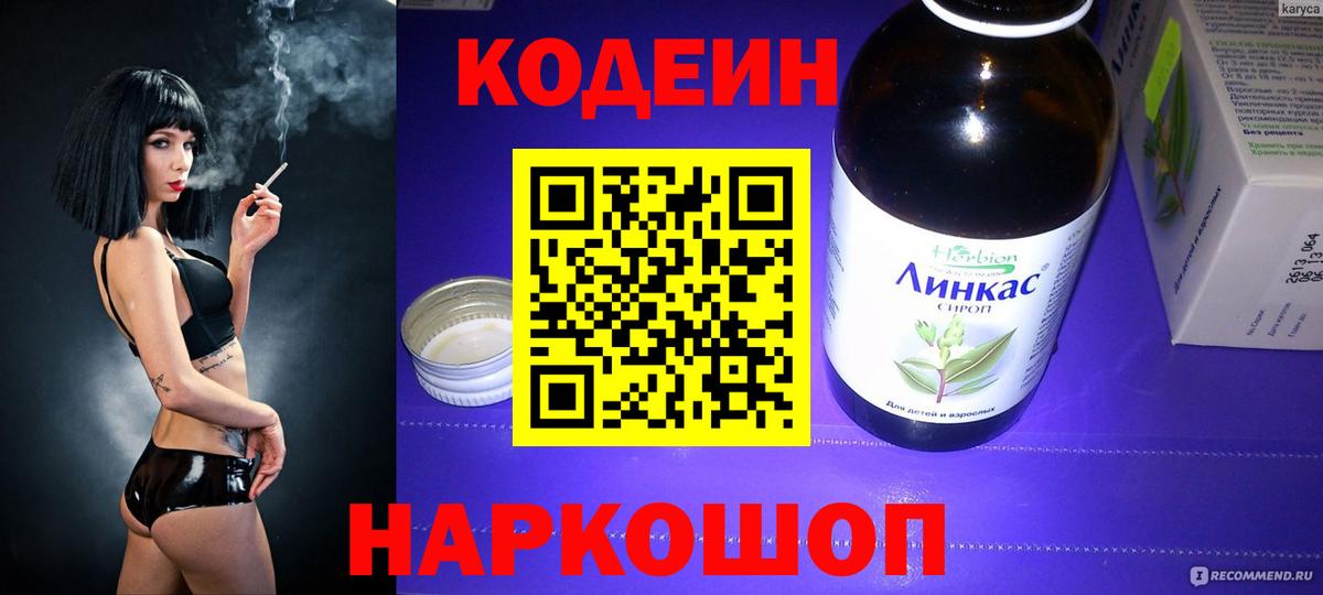Codein Purple Drank Егорьевск