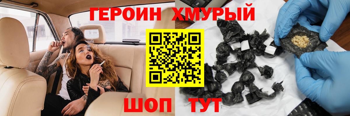 Героин гречка  Егорьевск 