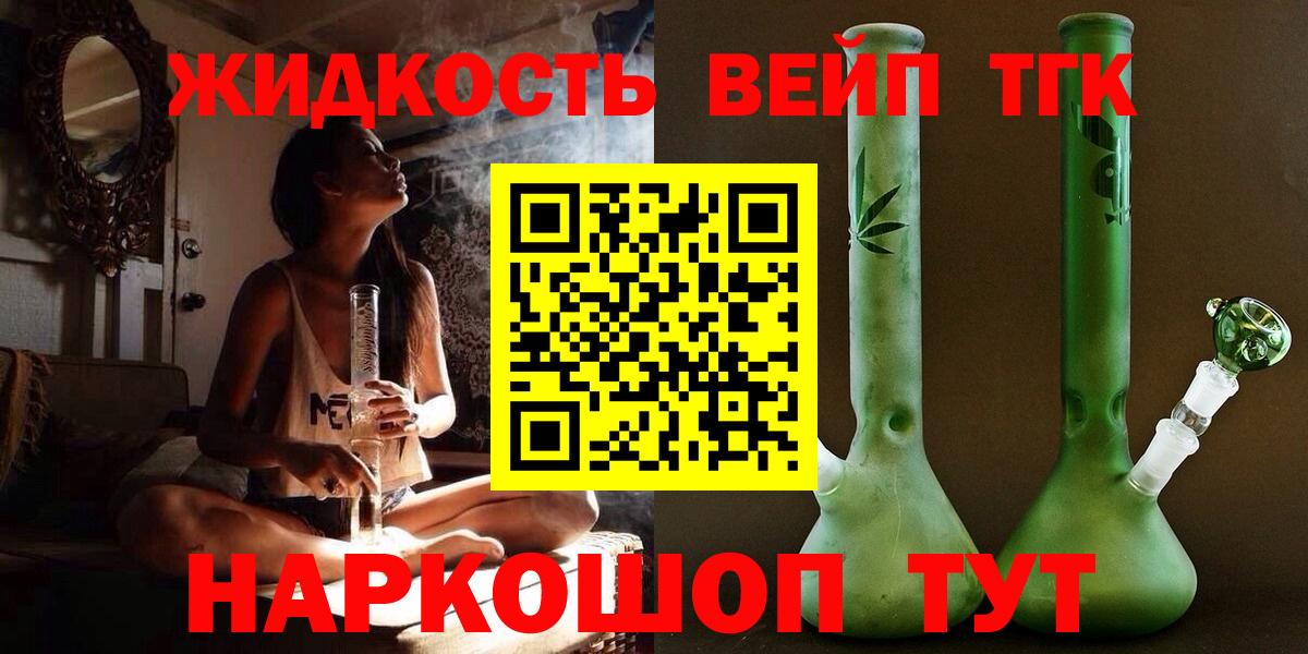 Дистиллят ТГК жижа Егорьевск