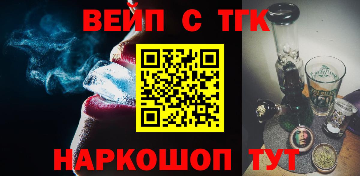 Егорьевск  ТГК вейп с тгк  Вход с VPN  ТГК THC oil 