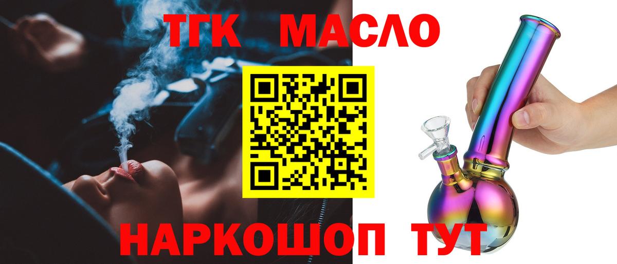 ТГК вейп с тгк Егорьевск